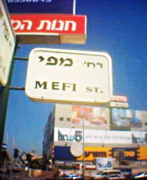 Mefi Street, South Netanya, Israel